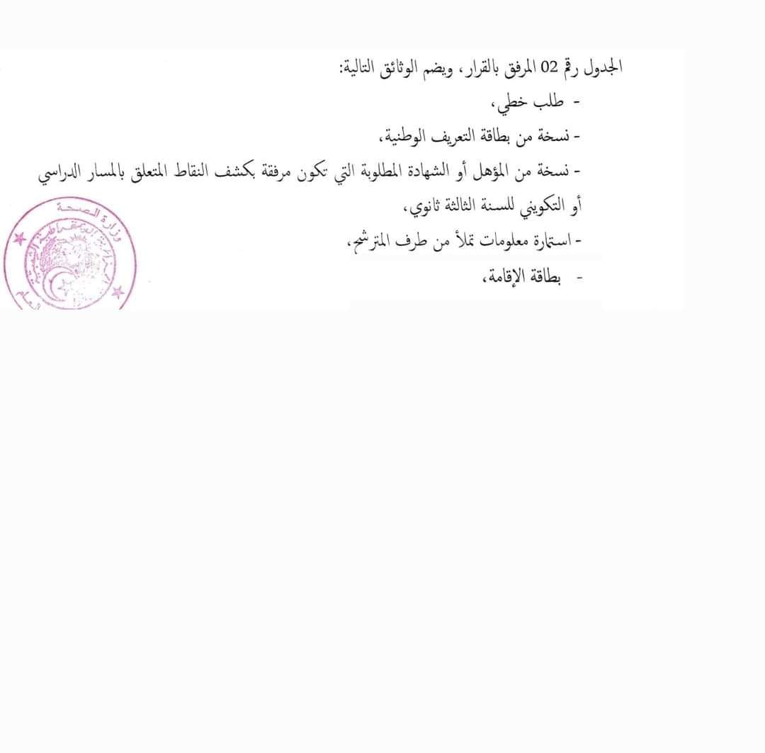 concours aide soignante https:// formation sante.gov.dz inscription 2