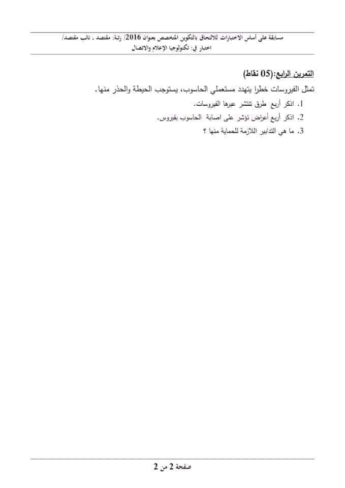 نماذج امتحانات مسابقة مقتصد و نائب مقتصد مع الاجابة النموذجية 5