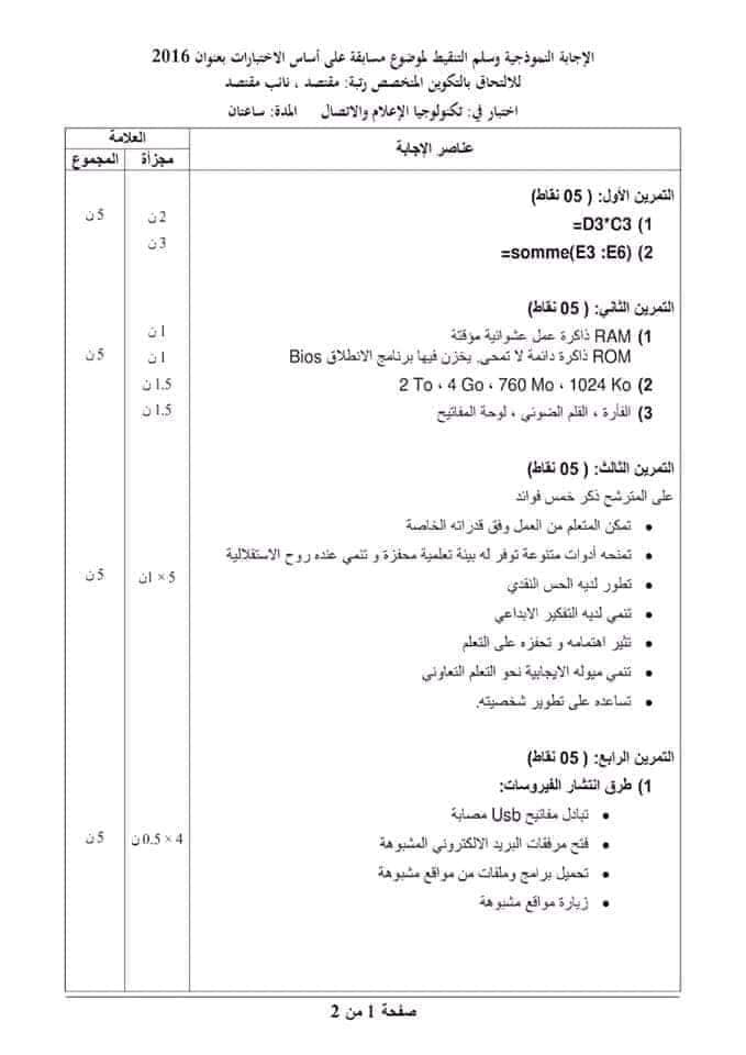 نماذج امتحانات مسابقة مقتصد و نائب مقتصد مع الاجابة النموذجية 2