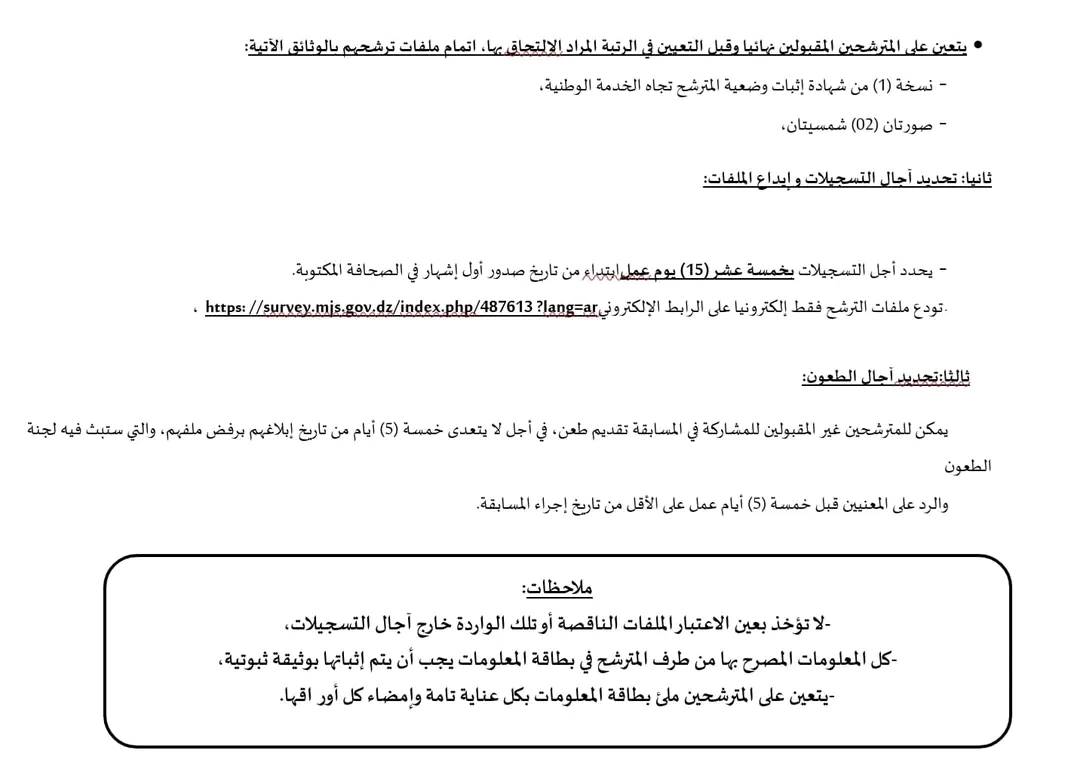 مسابقة وطنية للإلتحاق بمعاهد تكوين إطارات الشباب والرياضة CREPS https://survey.mjs.gov.dz 1