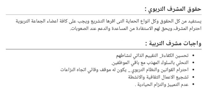 ملخص أسئلة و أجوبة الامتحان الشفوي لمسابقة مشرف التربية 5