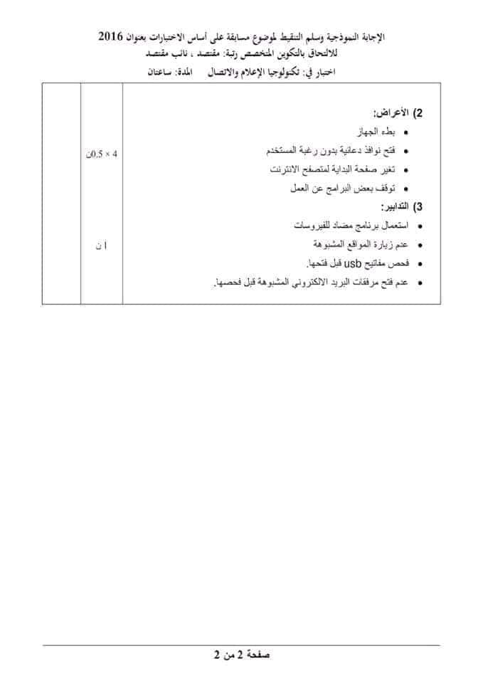 نماذج امتحانات مسابقة مقتصد و نائب مقتصد مع الاجابة النموذجية 1