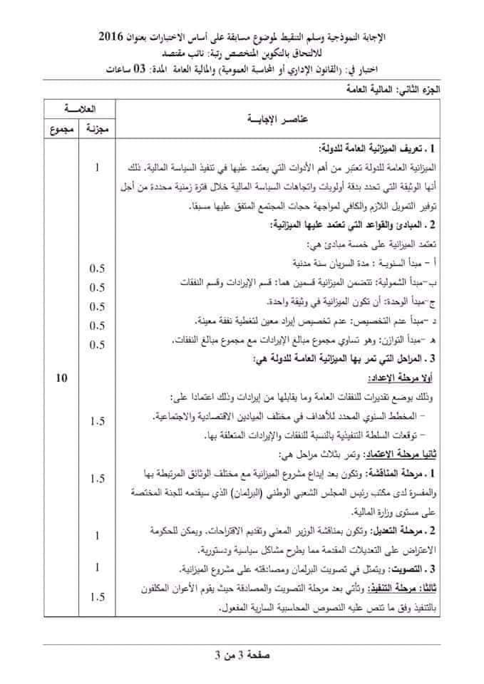 نماذج امتحانات مسابقة مقتصد و نائب مقتصد مع الاجابة النموذجية 12