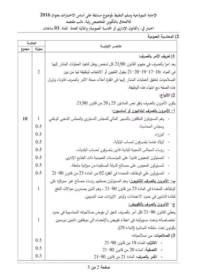 نماذج امتحانات مسابقة مقتصد و نائب مقتصد مع الاجابة النموذجية 11