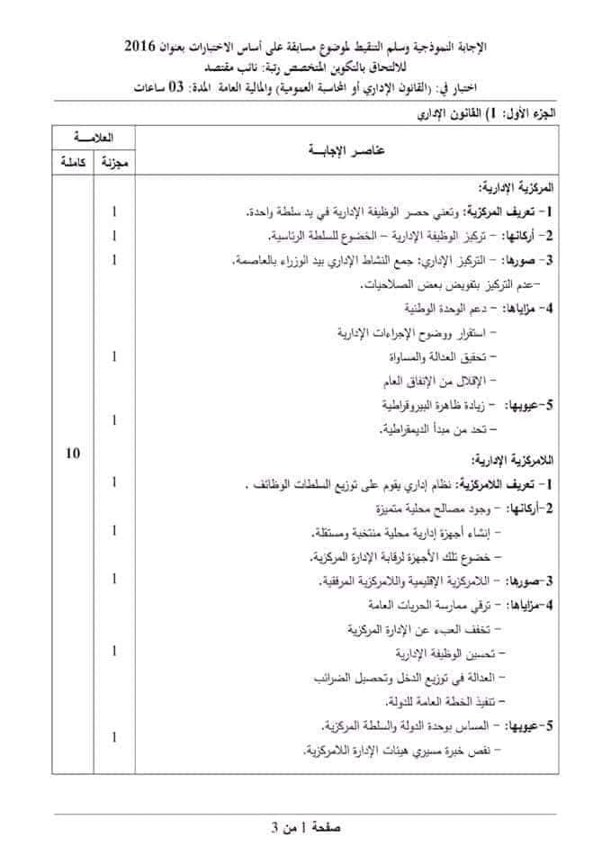 نماذج امتحانات مسابقة مقتصد و نائب مقتصد مع الاجابة النموذجية 10