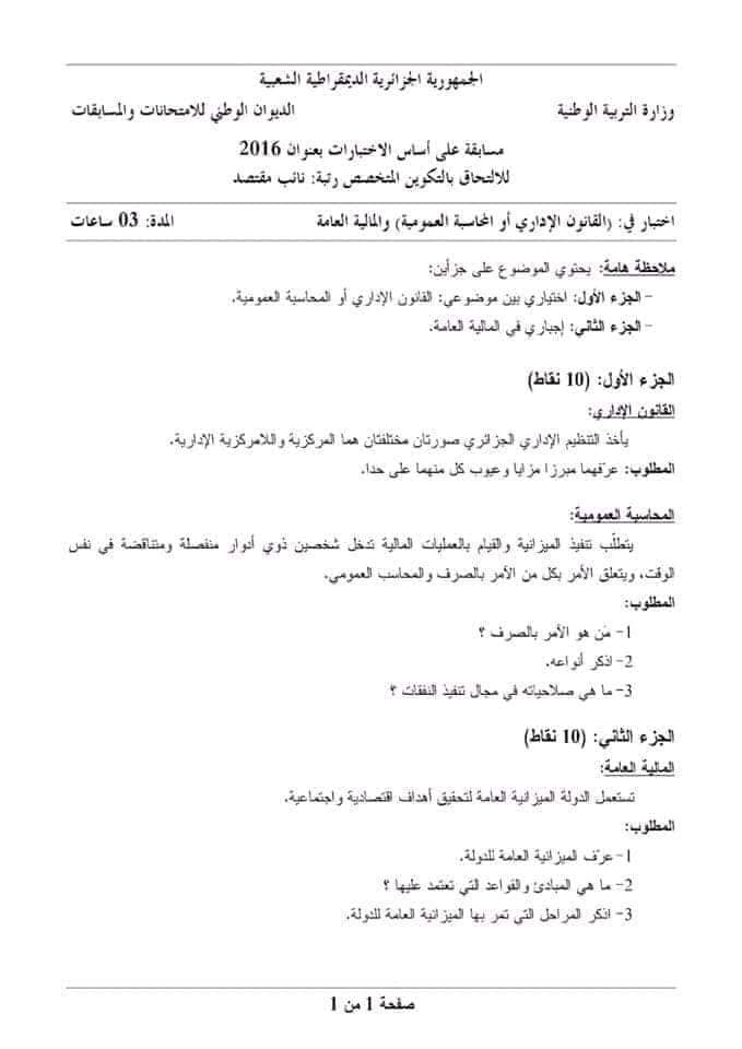 نماذج امتحانات مسابقة مقتصد و نائب مقتصد مع الاجابة النموذجية 9