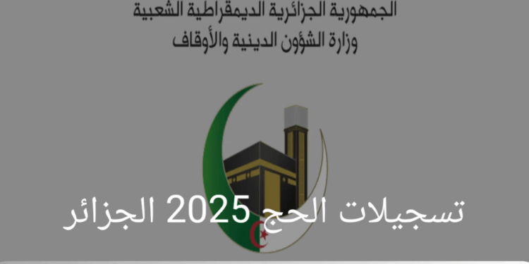 www.interieur.gov.dz inscription hadj 2025 1