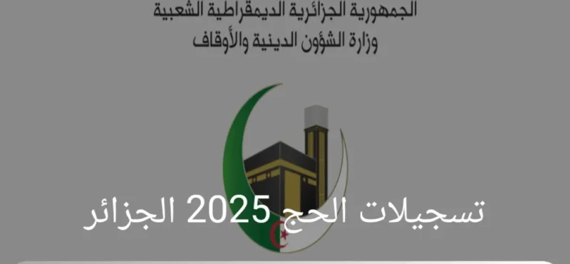 www.interieur.gov.dz hadj 2025