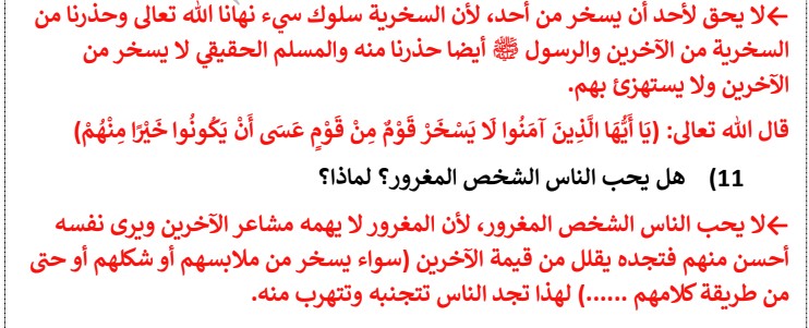 تحضير درس الفراشة والنملة للسنة الثالثة ابتدائي 2