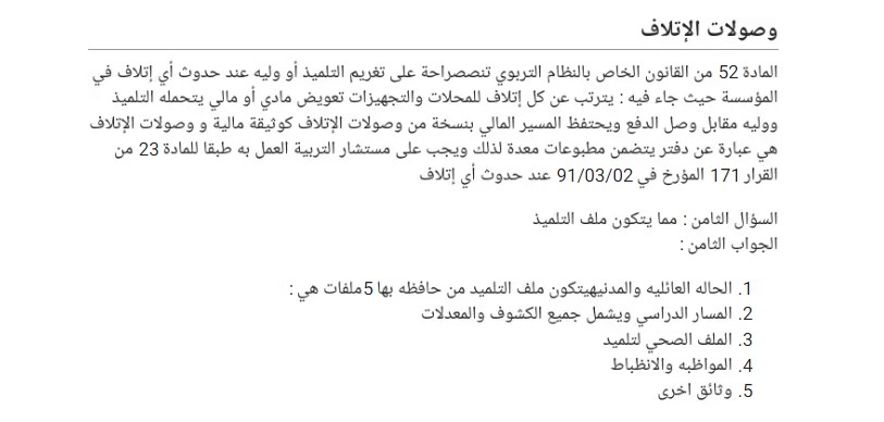ملخص أسئلة و أجوبة الامتحان الشفوي لمسابقة مشرف التربية 7