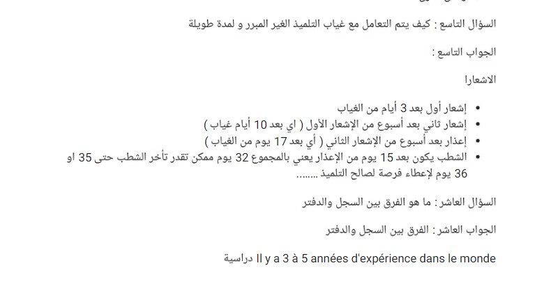 ملخص أسئلة و أجوبة الامتحان الشفوي لمسابقة مشرف التربية 8