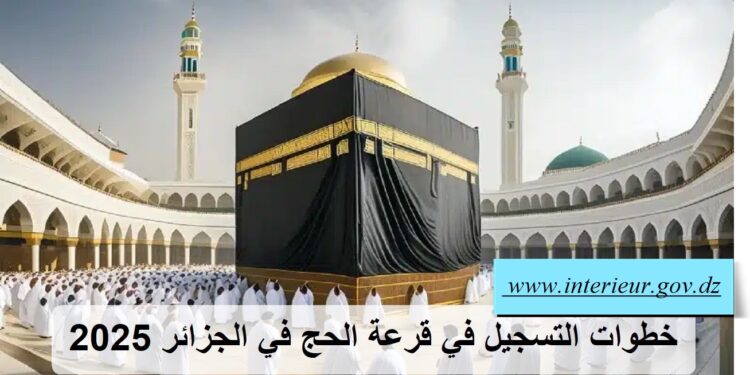 www interieur gov dz hadj 2025 inscription 1