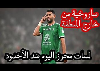 Le but de Mahrez vs Al Okhdood 9
