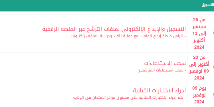 concours onec dz convocation استخراج استدعاء الاختبار الكتابي لمسابقة مشرف تربية والأسلاك الإدارية 1