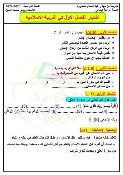 الرابعة ابتدائي اختبارات الفصل الاول في جميع المواد الحل 1