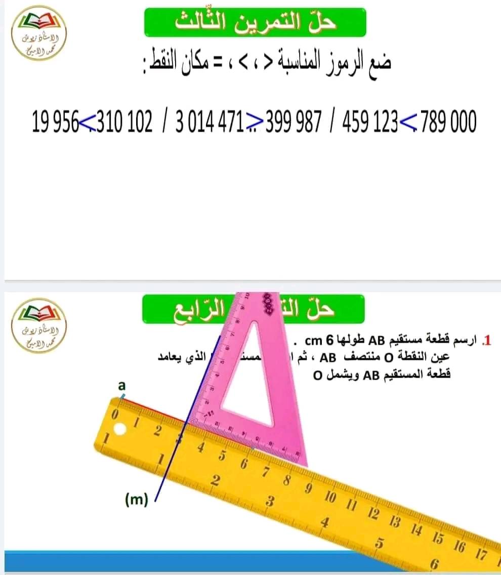 الرابعة ابتدائي اختبارات الفصل الاول في جميع المواد الحل 11