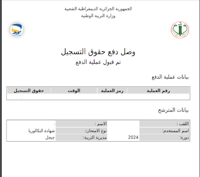 وزارة التربية الوطنية epay education dz 2