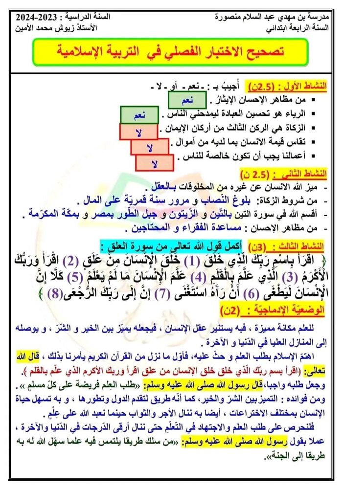 الرابعة ابتدائي اختبارات الفصل الاول في جميع المواد الحل 2