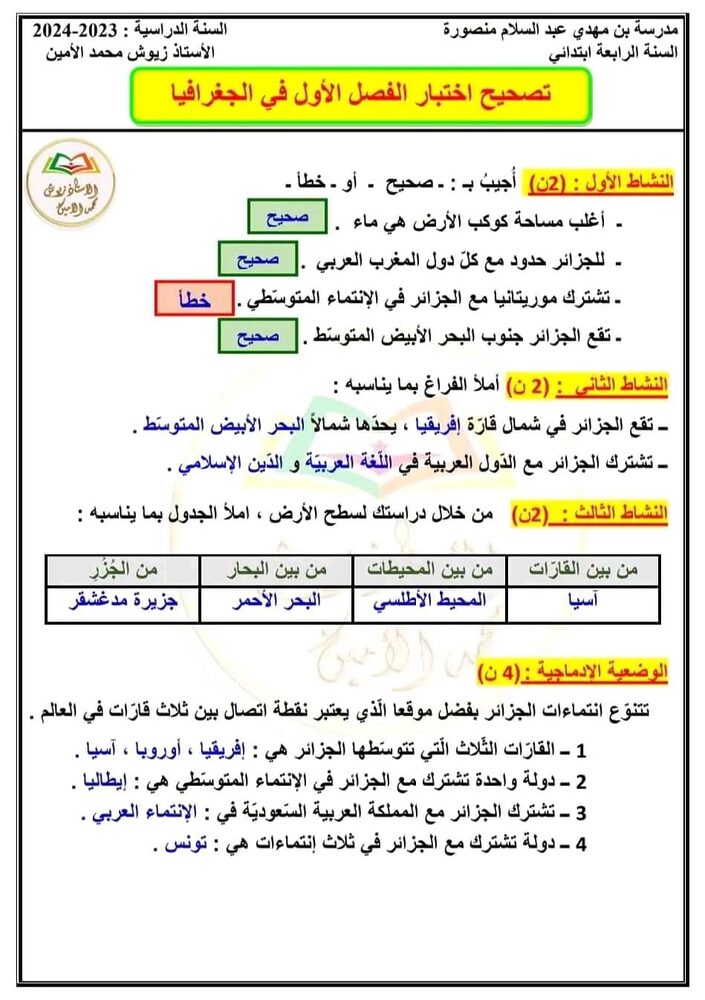 الرابعة ابتدائي اختبارات الفصل الاول في جميع المواد الحل 3