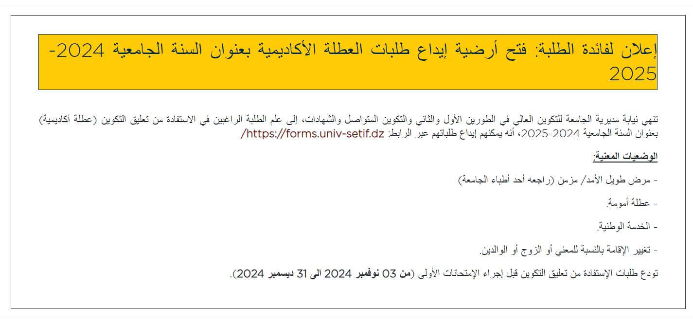 https://forms.univ-setif.dz Université Ferhat Abbas Sétif - 1 Demande de congé académique 1