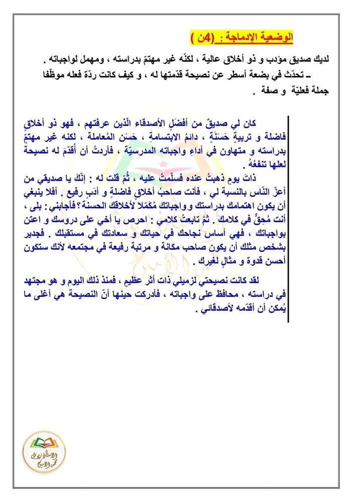 الرابعة ابتدائي اختبارات الفصل الاول في جميع المواد الحل 8