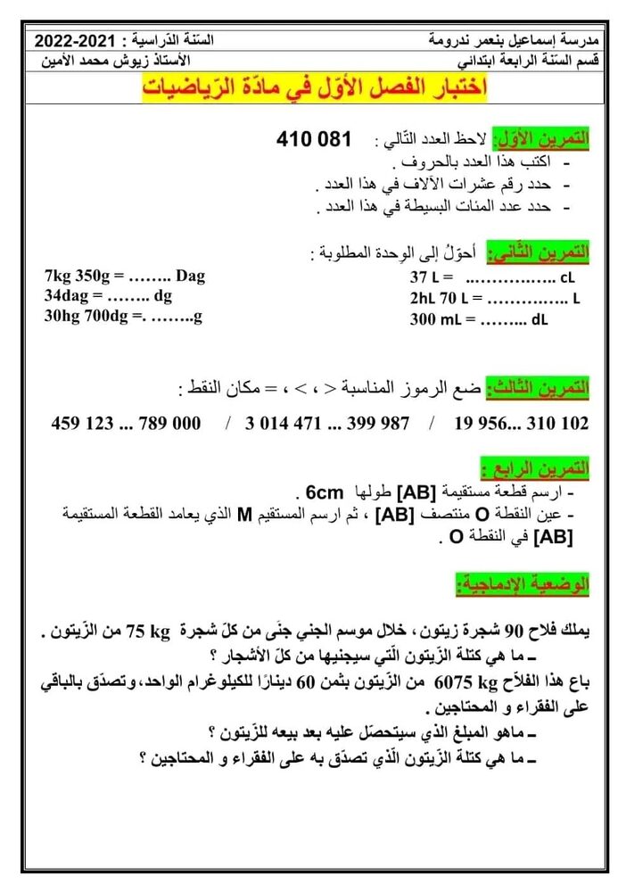 الرابعة ابتدائي اختبارات الفصل الاول في جميع المواد الحل 9