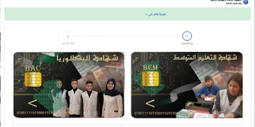 Epay Education DZ 2026 : La nouvelle plateforme de paiement électronique pour le Ministère de l'Éducation Nationale en 2025 28