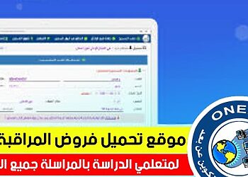تحميل فرض المراقبة الذاتية للدراسة بالمراسلة 2024- scolarium.onefd.edu.dz 2025 1