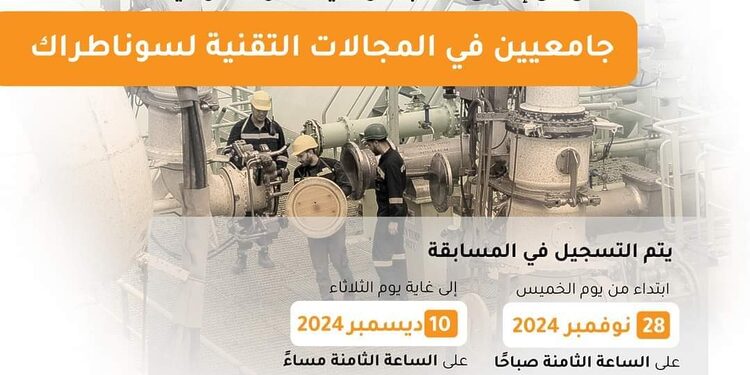 nationalrecruit sonatrach dz 2024-2025: lancement d'un concours national de recrutement destinés aux universitaires 1