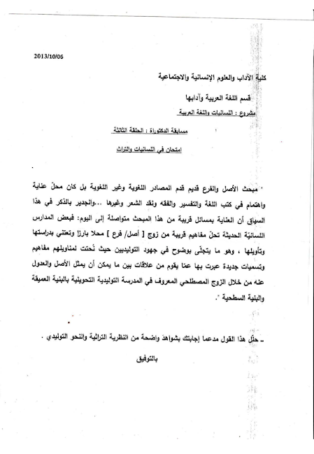 نماذج اختبارات مسابقة الدكتوراه اللغة العربية وأدابها 2025 5