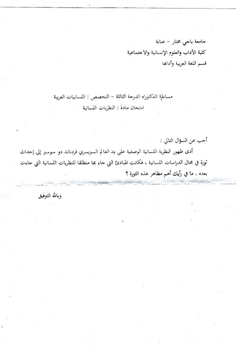 نماذج اختبارات مسابقة الدكتوراه اللغة العربية وأدابها 2025 2