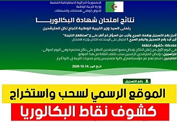 سحب استدعاء التربية البدنية والرياضية للأحرار 2025 https://bac.onec.dz 1