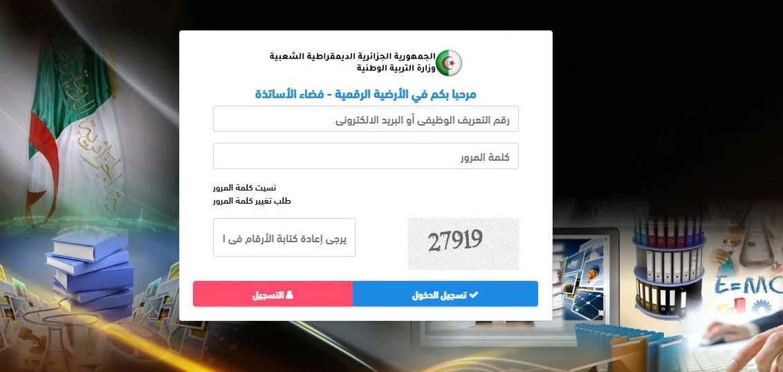 بيانات الدخول