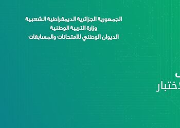 concours.onec.dz résultat نتائج مسابقة مشرف تربية وسحب استدعاء الامتحان الشفهي  2