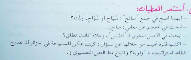 تحضير نص أرضنا الجميلة – أستثمر معطيات النص 1