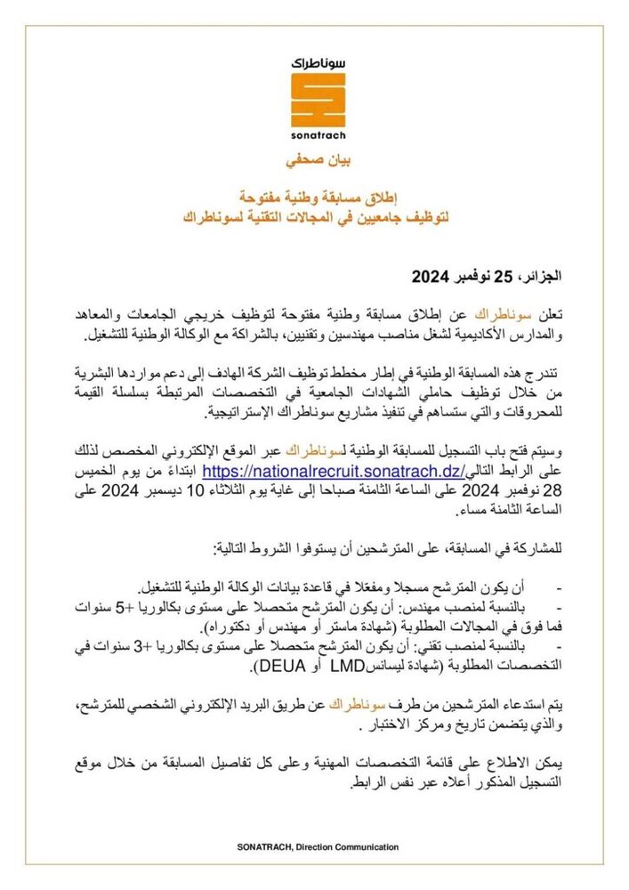 مسابقة توظيف وطنية لتوظيف الجامعيين وخريجي المعاهد في سوناطراك https:// nationalrecruit sonatrach dz 2
