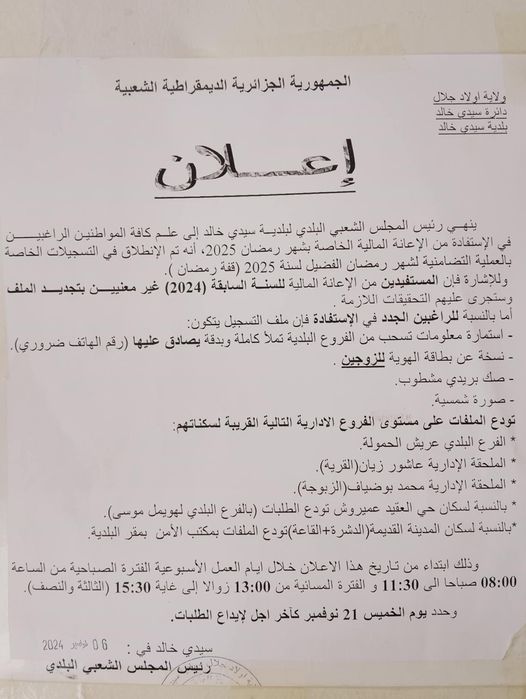 التسجيل في قفة رمضان الجزائر 2025 1