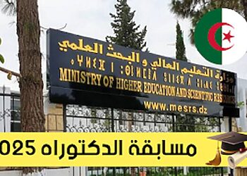 استمارة إلكترونية عبر الأرضية الرقمية "بروغرس" progres mesrs dz webdoctorat 2025 1