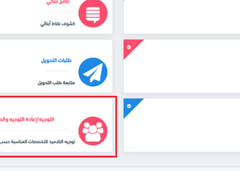 كيفية حجز رغبات التوجيه على فضاء الأولياء awlyaa.education.dz 2
