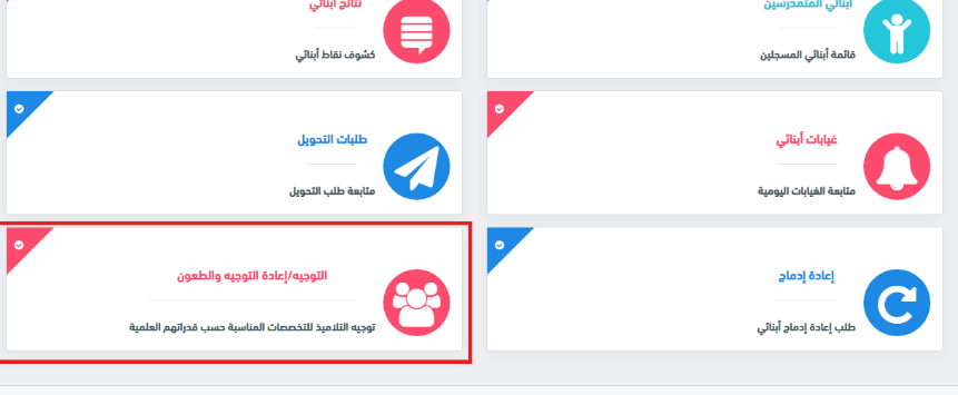 awlyaa education dz Declaration des chois فضاء اولياء التلاميذ 1