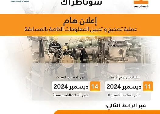 nationalrecruit sonatrach dz correct سوناطراك الولوج إلى البوابـة الإلكترونيـة 1