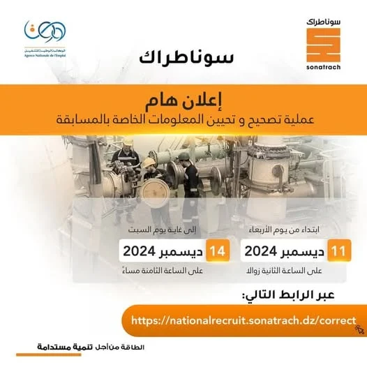 nationalrecruit sonatrach dz correct سوناطراك الولوج إلى البوابـة الإلكترونيـة