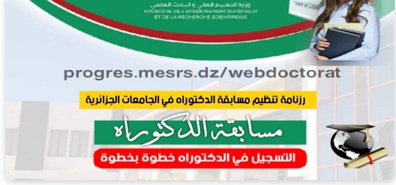 webdoctorat