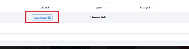 awlyaa education dz Declaration des chois فضاء اولياء التلاميذ 2
