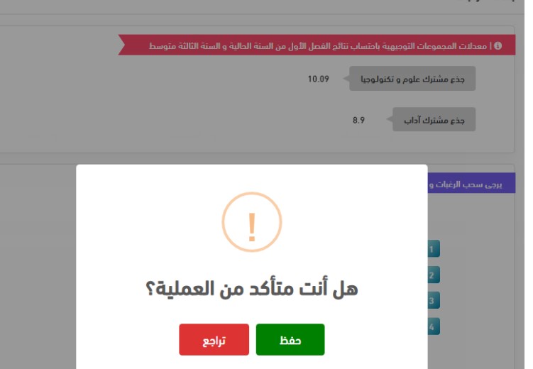 awlyaa education dz Declaration des chois فضاء اولياء التلاميذ 4