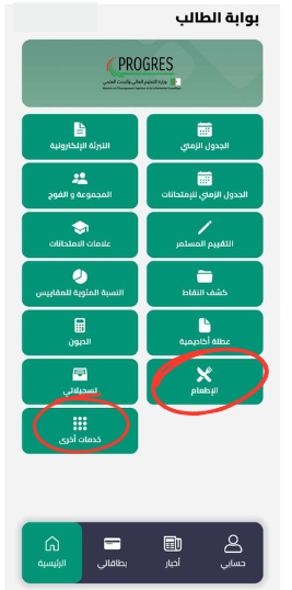 تطبيق بروغراس 2025 WebEtu PROGRES 1