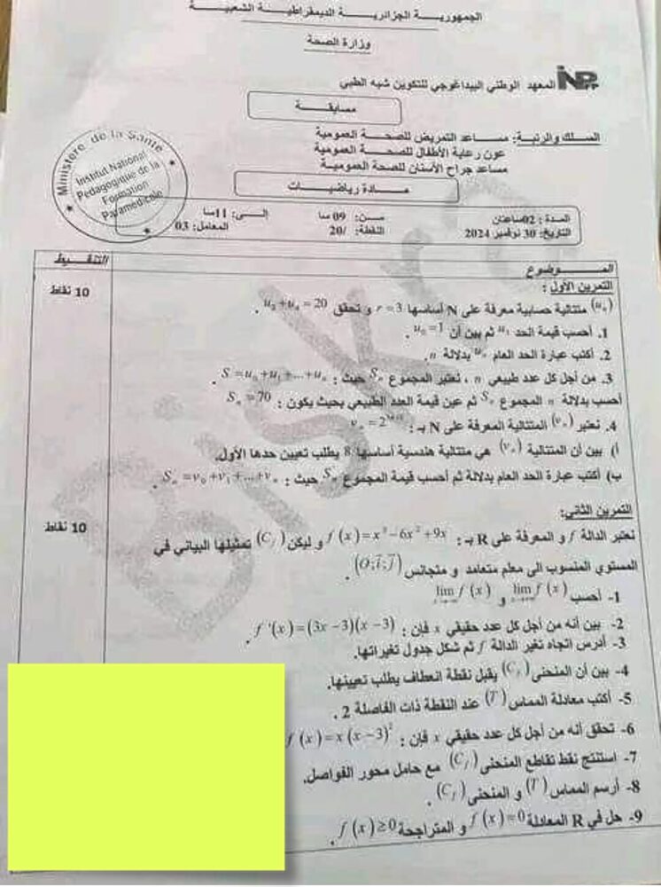 موضوع الرياضيات مع الحل لسلك مساعد التمريض وعون رعاية الأطفال ومساعد جراح الأسنان 2024 1