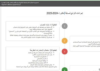 فتح الارضية الخاصة بالتسجيل لمسابقة الدكتوراه progres.mesrs.dz/webdoctorat 13