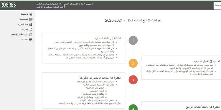 فتح الارضية الخاصة بالتسجيل لمسابقة الدكتوراه progres.mesrs.dz/webdoctorat 1