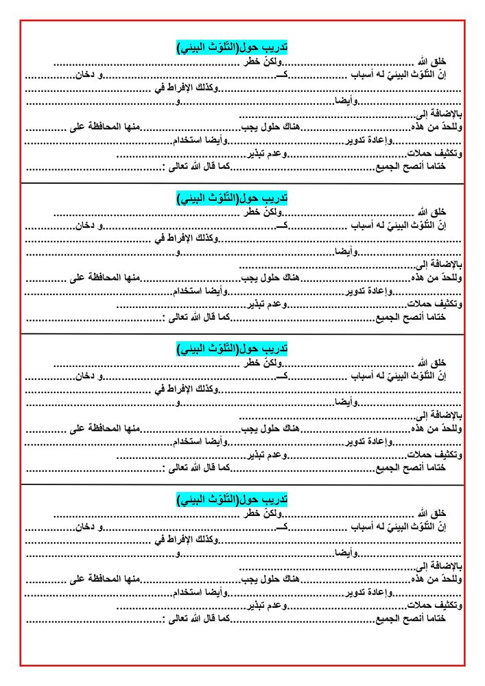 الخريطة الذهنية لموضوع التلوّث البيئي + وصف الوطن 3